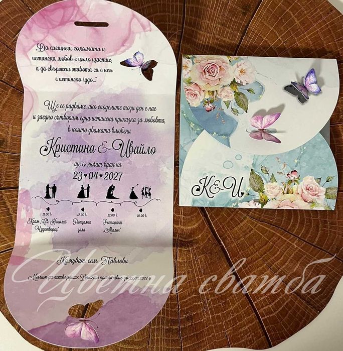 Сватбена покана, Сватбени покани, Покани за сватба