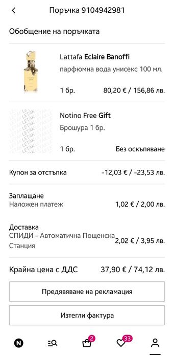 Парфюм Lattafa Eclaire "Banoffi"