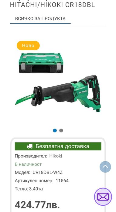 саблен трион HiKOKI CR18DBL  безчетков,