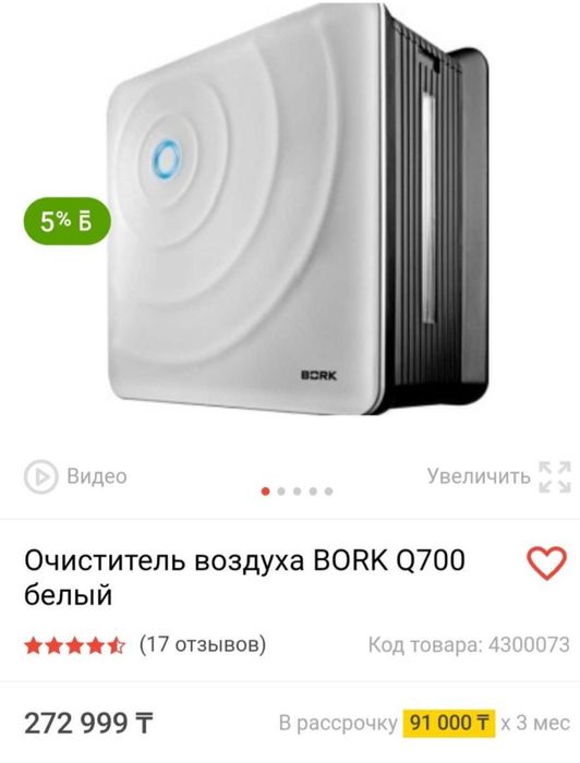 Очистиститель воздуха BORK Q7000