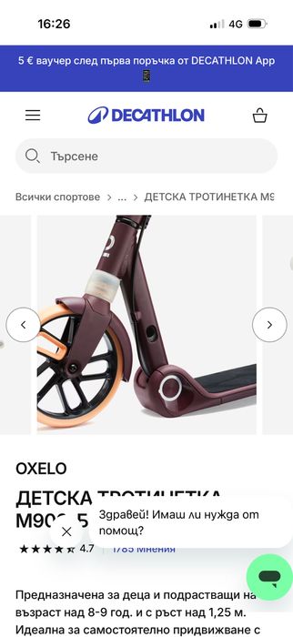 Детска тротинетка