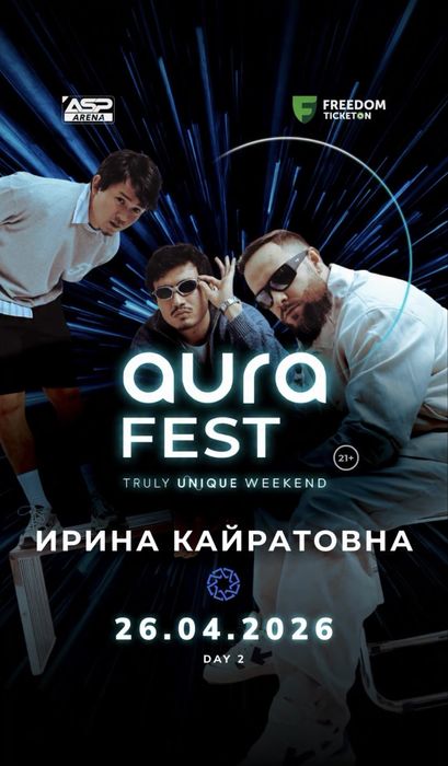 Продам билет на aura fest