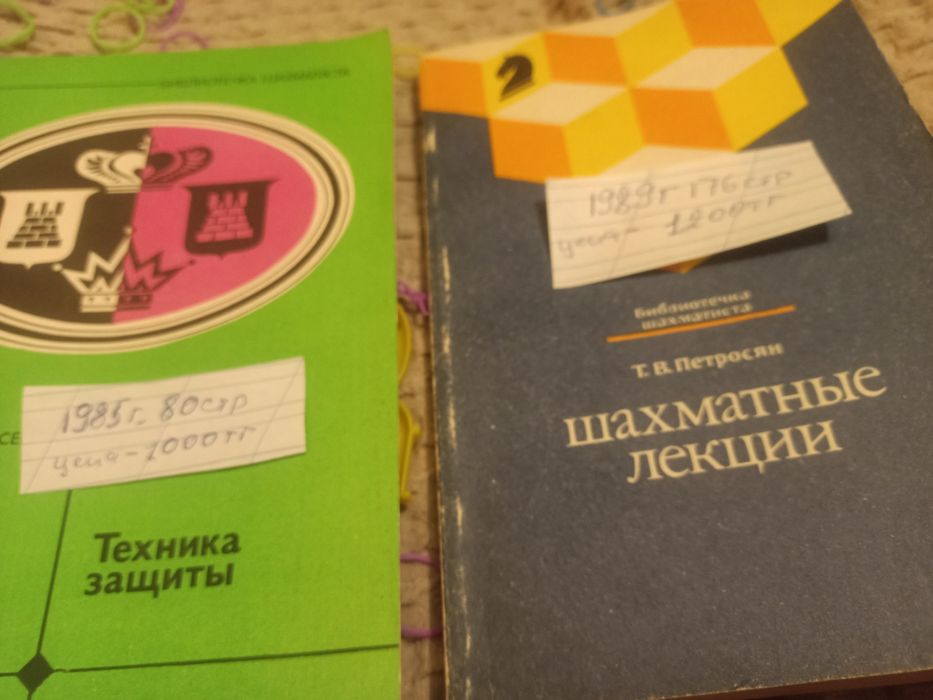 Книги шахматные бу