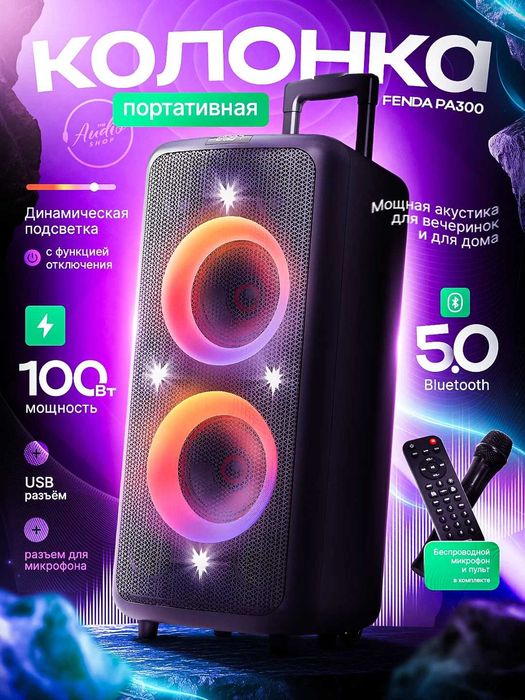 Переносная Колонка Fenda PA300. Микрофон в комплекте. Доставка по Узб