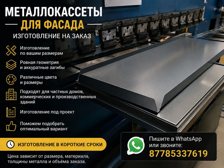 Металлкассета линарный панель