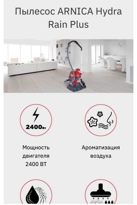 Пылесос ARNICA Hydra Rain Plus