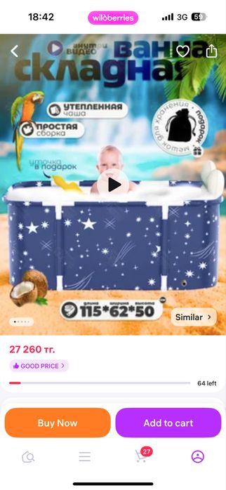 Ванна переносная, мини бассейн