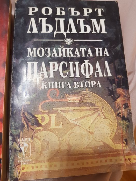 Книги Мозайката на Парсифал от Робърт Лъдлъм