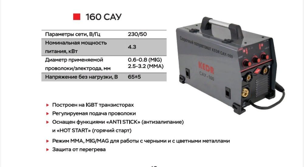 Сварочный полуавтомат