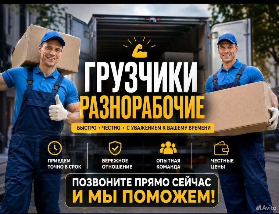 Услуги грузчиков и переезды Газель