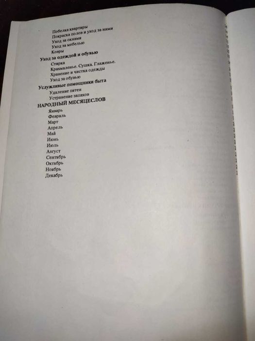 Продаётся книга Русский дом