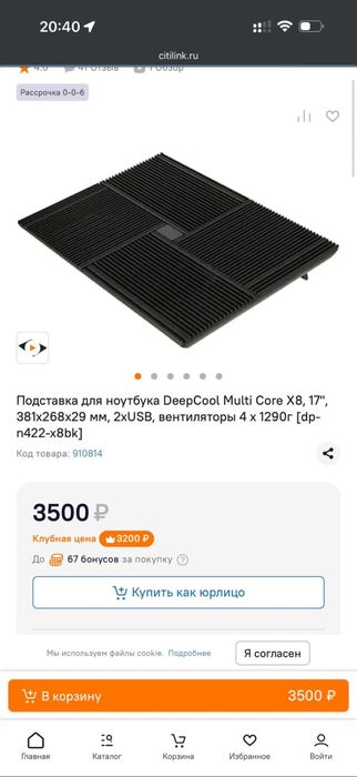 Подставка для ноутбука