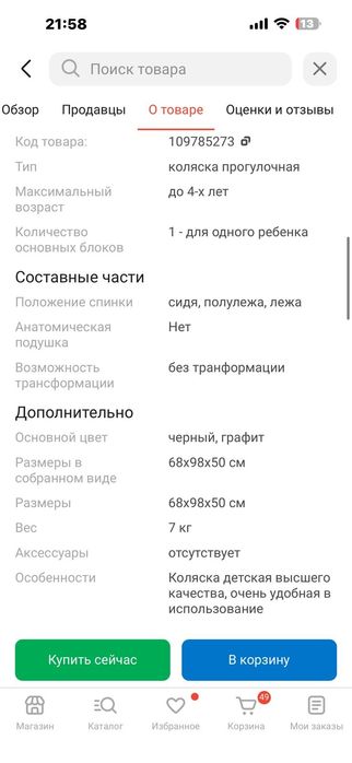 Продам каляску прогулочную