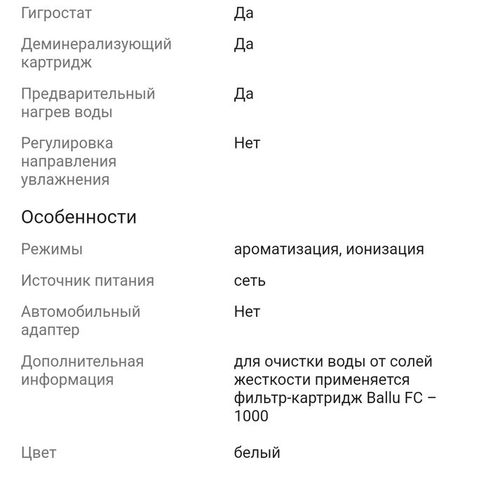 Увлажнитель воздуха