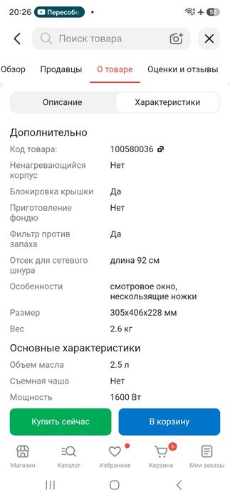 Фритюрница Kitfort KT-2024