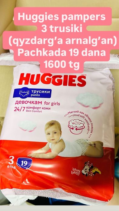 Продаем Памперсы детские