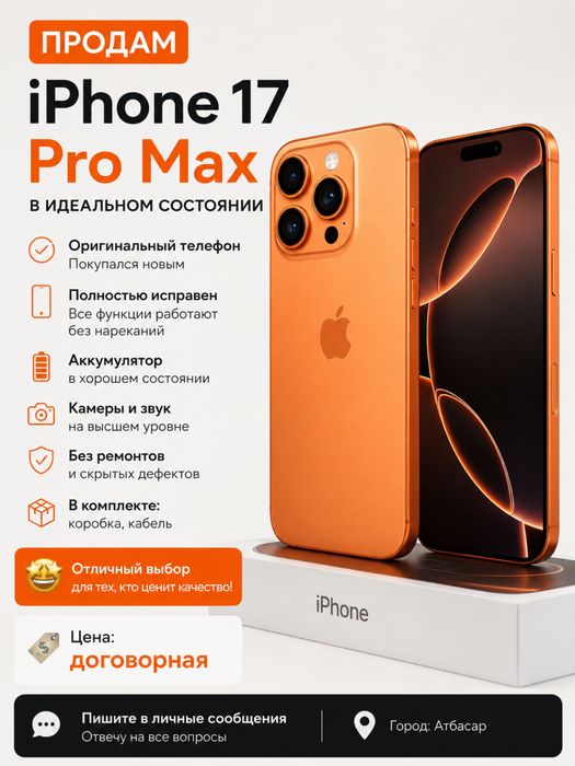 iPhone 17  Pro Max