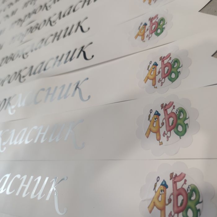 Ленти подарък за първия учебен ден