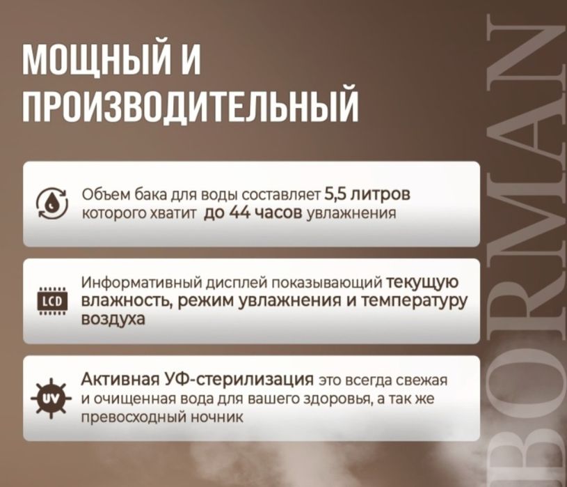 Увлажнитель воздуха "Borman"