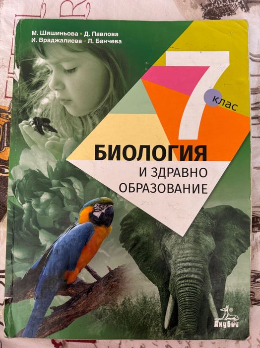 Учебник по биология