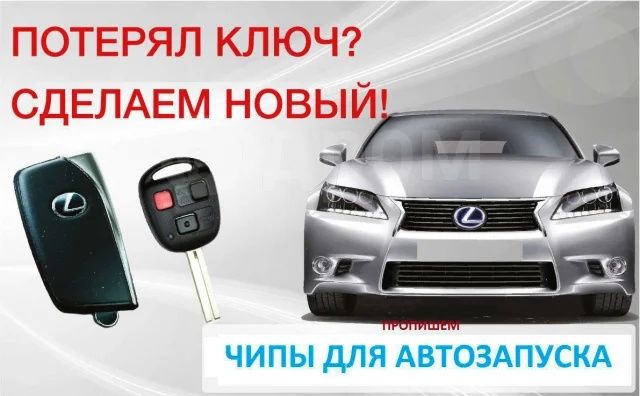 Открыть машина, Медвежатник Вскрытие авто, Изготовление ключей авто