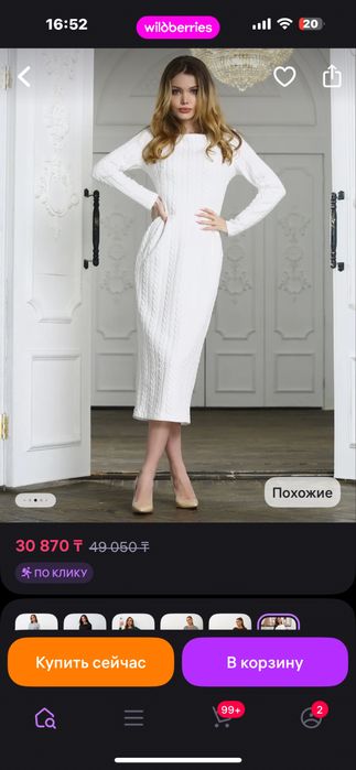 Белое платье маленького размера