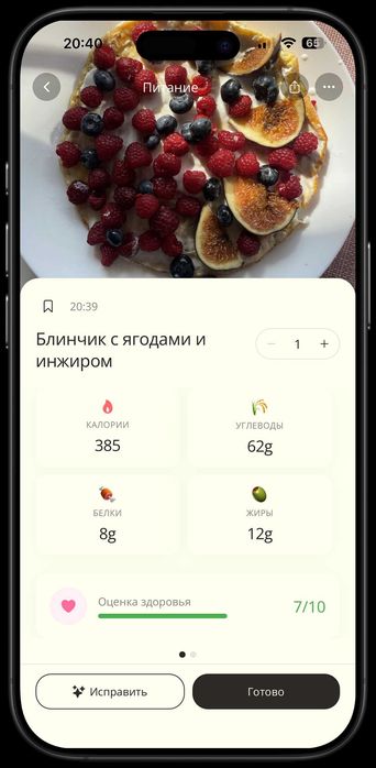 Продам готовый IT-бизнес — приложение для подсчета калорий