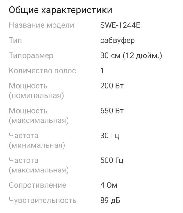 Сабвуфер alpine sbe 1244E