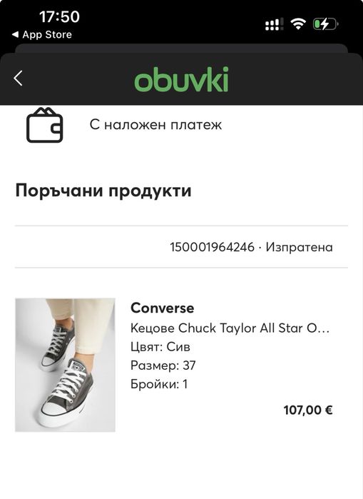 Кецове converse