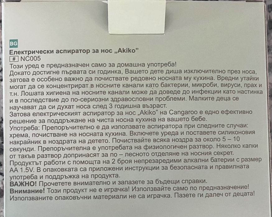 Аспиратор за нос