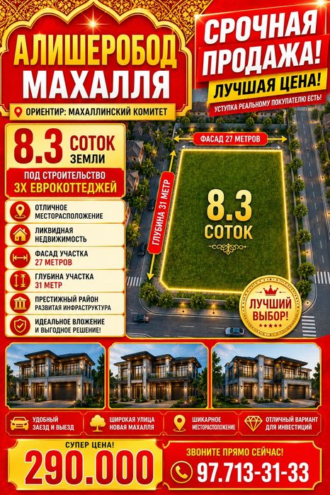 АЛИШЕРОБОД махалля(Детсад)! Успейте купить! Срочная продажа! Дешёво!