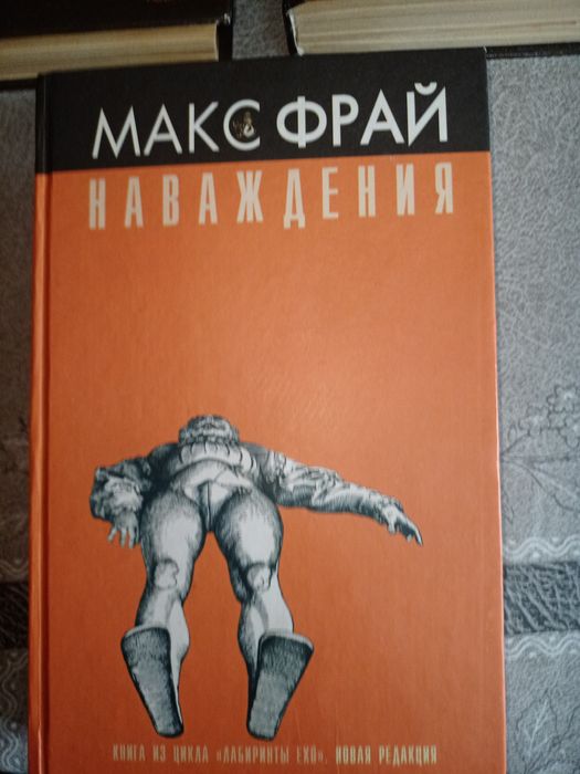 Книги.Макс Фрай,Гарри Гаррисон