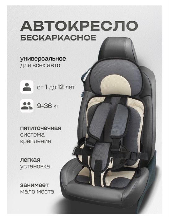 Автокресло от года до 12 лет
