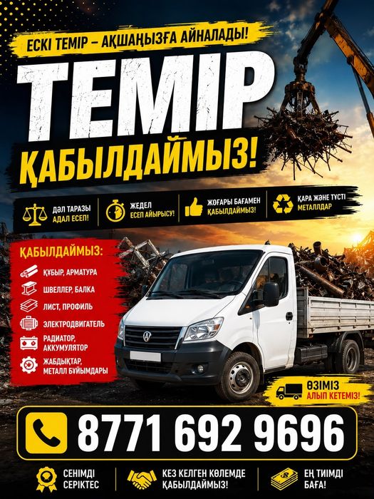 Принемаем металлом! Самовывоз! Дорого!