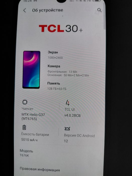 Б/у смартфон   TCL 30+