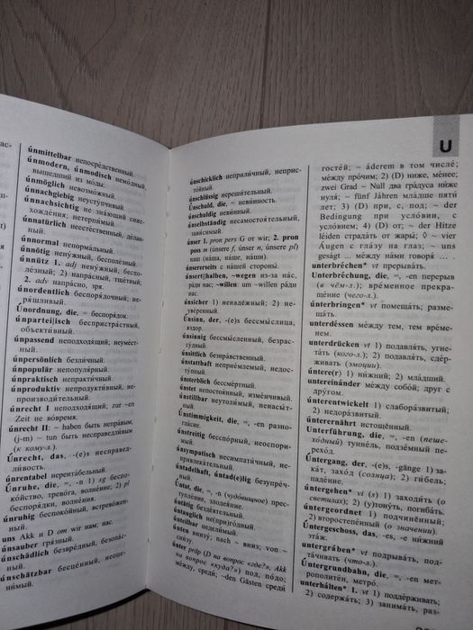 Немецко-русский словарь