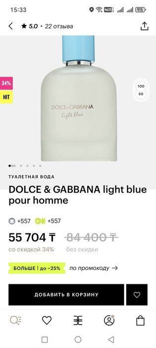 Мужской аромат D&G
