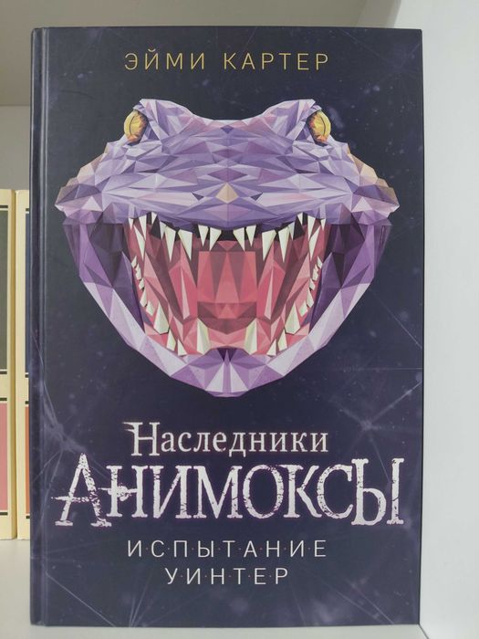 книга фэнтези анимоксы