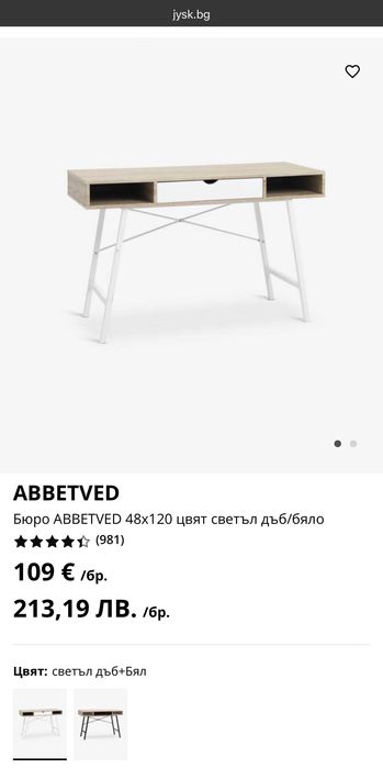JYSK Бюро ABBETVED д120xш48 см цвят светъл дъб/бяло | Desk