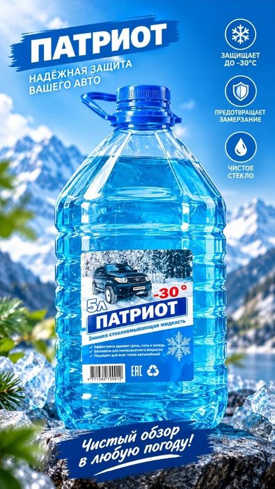 АНТИФРИЗ −30°C — подготовь АВТО заранее.