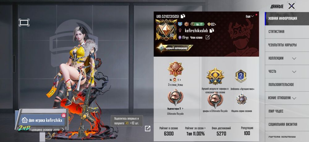 Продажа аккаунта (PUBG MOBILE)