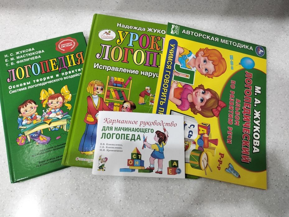 Продам книги по логопедии