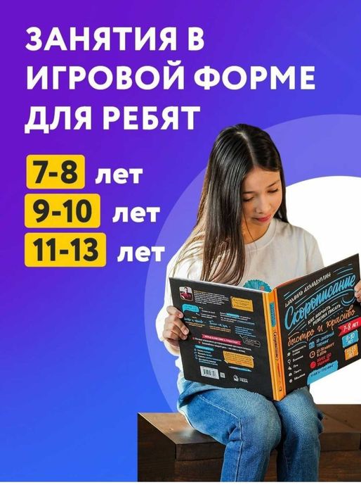 Книга тренинг - "Скорописание."