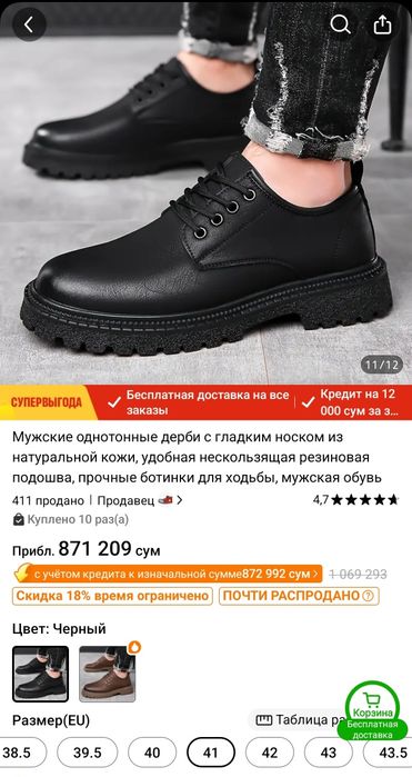 Эркаклар поябзали