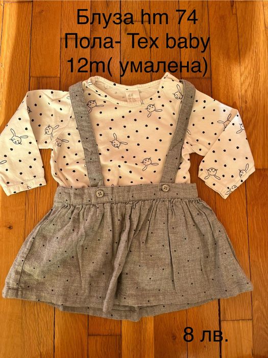 Бебешки дрешки 6-9 месеца