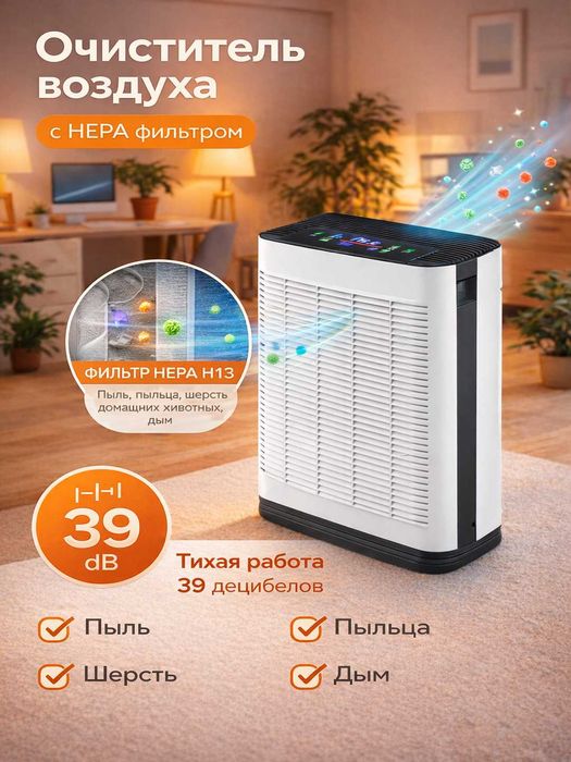 Очиститель воздуха с HEPA фильтром