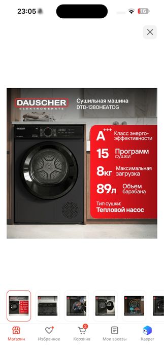 сушильная машинка