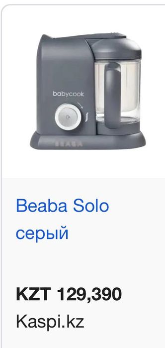 Блендер пароварка Beaba