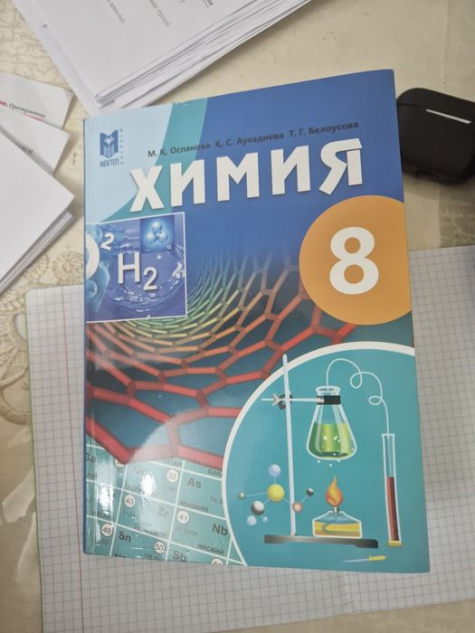 Химия новая 8 класса