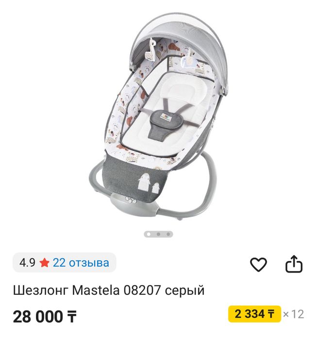 Шезлонг качалка Mastela